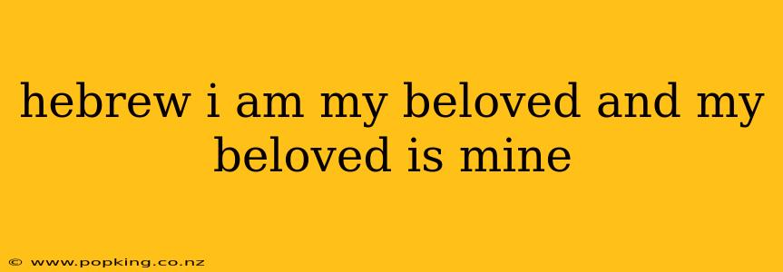 hebrew i am my beloved and my beloved is mine