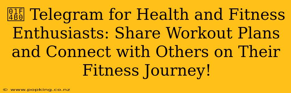 💰 Telegram for Health and Fitness Enthusiasts: Share Workout Plans and Connect with Others on Their Fitness Journey!