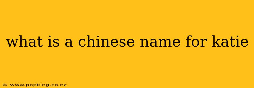 what is a chinese name for katie