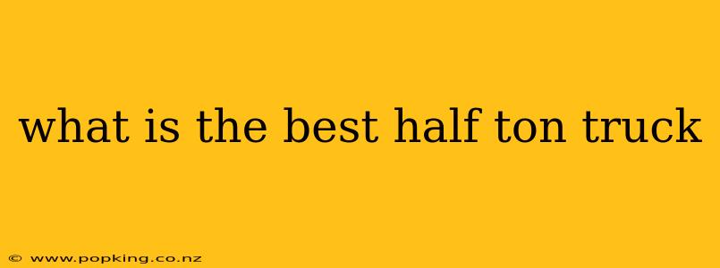 what is the best half ton truck