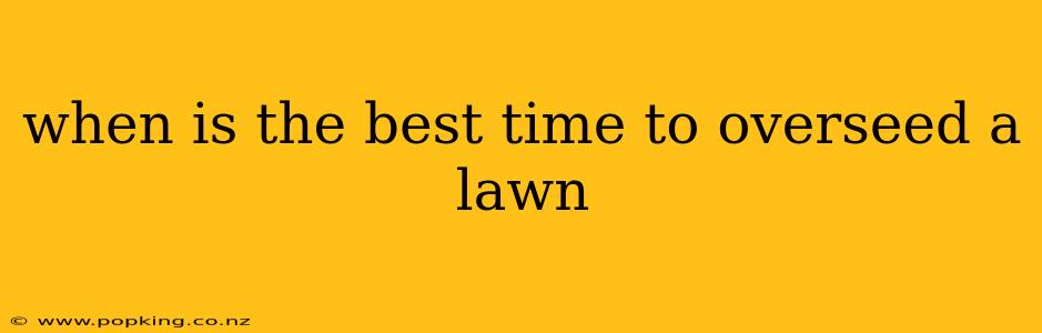 when is the best time to overseed a lawn