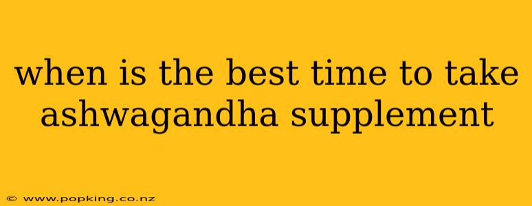 when is the best time to take ashwagandha supplement