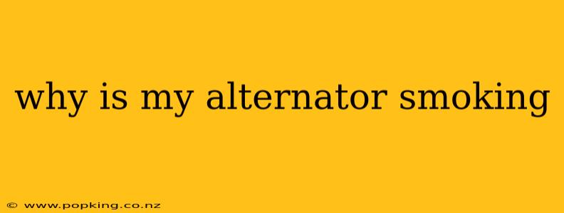 why is my alternator smoking